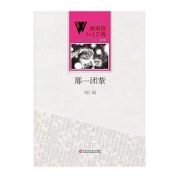 那一团紫9787550010390