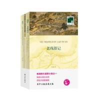 老残游记刘鹗9787544743075