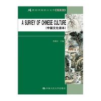中国文化读本(英文版)(21世纪中国语言文学通用教材)9787300194929