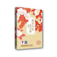 卿须怜我我怜卿9787514331516