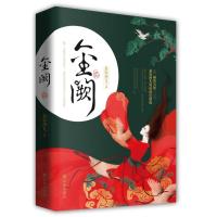 金阙(上下)9787544748063