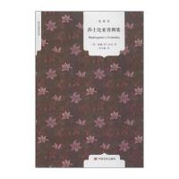 莎士比亚喜剧集9787517110934