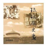 琉璃厂史画9787503920301