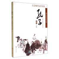 孔子画传(诸子百家国风画传上下)郭德福9787548813293