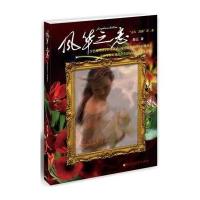 风华之恋9787550012653
