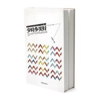 少时多美好9787506379663