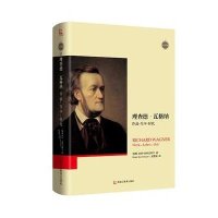 理查德·瓦格纳:作品-生平-时代狄特·波希迈耶尔9787531677949