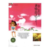 善待自己-送你一束阳光戒指9787560154763