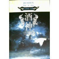 酒神(Ⅶ黑暗天机)9787551302166