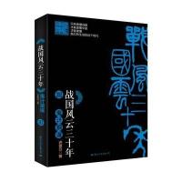鬼计狼谋-战国风云三十年-III许葆云9787512507739