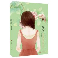 春鸟9787203087069
