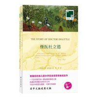 怪医杜立德(赠英文版)/双语译林壹力文库(美国)休·洛夫廷|译者:青闰9787544753838
