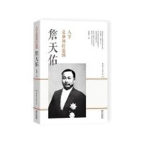 人字是如何打造的(詹天佑)/影响现代中国的人物经盛鸿9787224106695