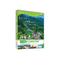 沪宁杭长三角周边自驾游9787547120859