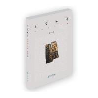 见字如晤:当代诗人手稿9787566813831