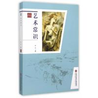 艺术常识9787543967366
