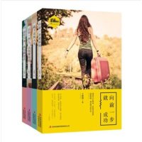 向前一步就成功无9787553453347