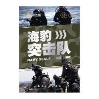 海豹突击队9787516508930