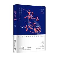 龙与   9787540473464