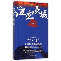 泣血长城9787020111497