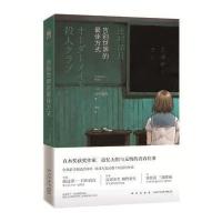 告别世界的最佳方式(日)辻村深月|译者:胡笳9787513319195