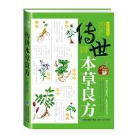 传世本草良方9787533547868