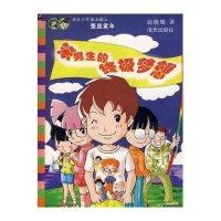 笨男生的  梦想9787807470267