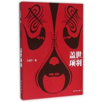 盖世项羽9787516622445