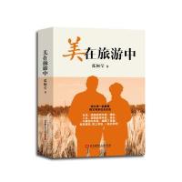 美在旅游中9787512417717