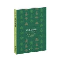了不起的盖茨比(美国)F.S.菲茨杰拉德|译者:巫宁坤9787544731690