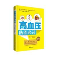 高血压防治必读9787512711389
