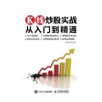 K线炒股实战从入门到精通多空分析师9787115413475
