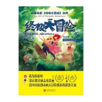  大冒险9787550216280