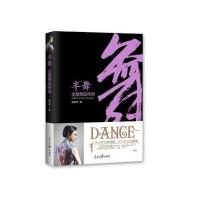 半舞:金星舞蹈传奇吴易梦9787511536754