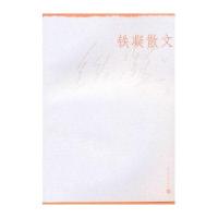  铁凝散文铁凝9787020111602