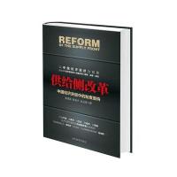 供给侧改革:中国经济夹缝中的制度重构9787509010891