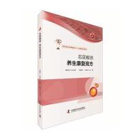 名医解惑(养生康复膏方)9787504669117