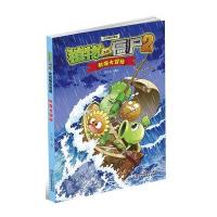 植物大战僵尸2吉品爆笑漫画(航海大冒险)笑江南9787514832112