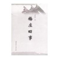 梅庄旧事9787532929931