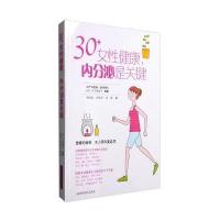 30 女性健康内分泌是关键对马瑠璃子9787547830123