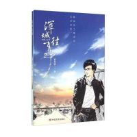 浑城往事(1990-2013)俞苏铁9787517115984