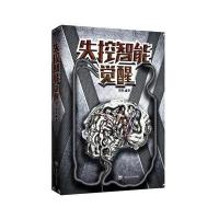失控智能:觉醒9787552013689