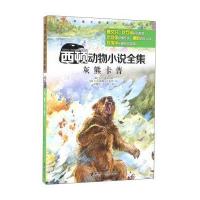 正版书籍灰熊卡普欧内斯特·汤普森·西顿9787544843904