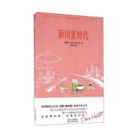 新闺蜜时代(德国)朵拉·海尔特|译者:殷明9787221129291