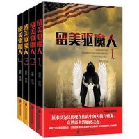 留美驱魔人(4)9787552014495