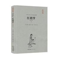 红楼梦（评注本）曹雪芹9787540341428