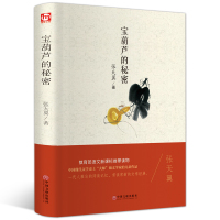 宝葫芦的秘密(精)9787519013189