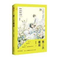 第二次邂逅9787530669020