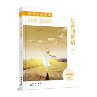 生命的舞蹈9787802569102