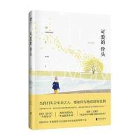 可爱的骨头(精)(美)艾丽斯·西伯德|译者:施清真9787550256019